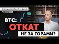 Безудержный рост Bitcoin и восстановление Ripple...  Прогноз XRP, Bitcoin, ETH