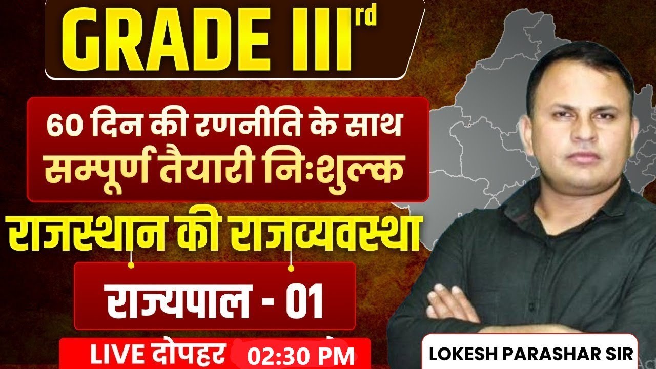 REET Mains 3rd Grade 2026 | Rajasthan Polity 🔥 | राजव्यवस्था | राज्यपाल | Lokesh Sir