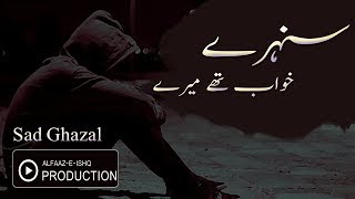 Sunahry Khawab || Sad Ghazal || Alfaaz-e-Ishq