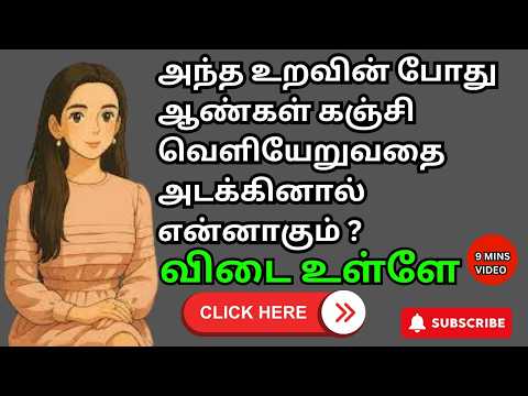 TAMIL GK QUIZ | GK IN TAMIL | TAMIL GK QUESTIONS | 9 MIN | EP 359