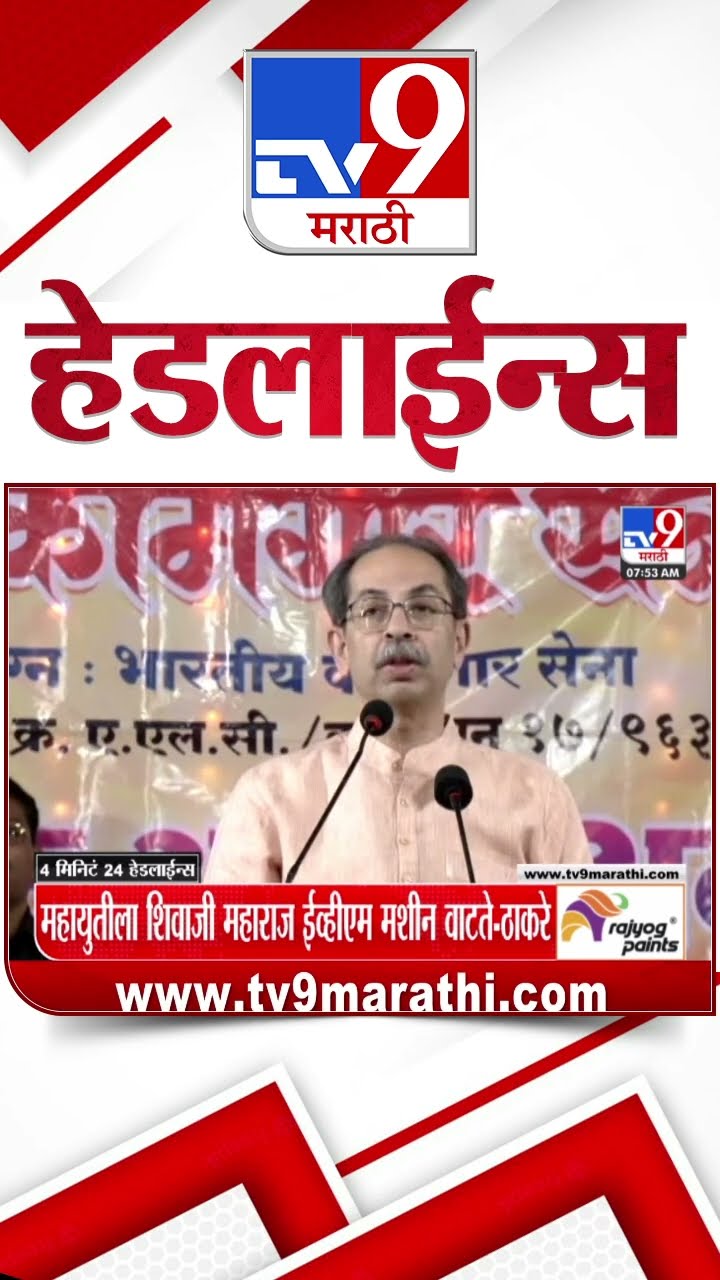Tv9 Marathi News Top Headline Today 7 February 2025 4 Minutes 24 Headline Maharashtra Politics