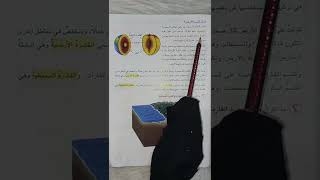 #علوم #للصف الخامس الابتدائي (طبقات الارض)( صفحة ٢٠٠)الدرس الأول الفصل ال ١١