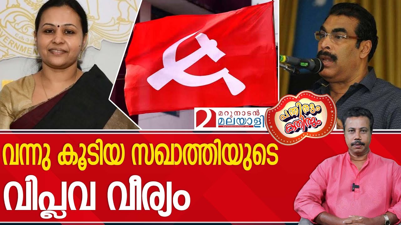 ഏറനാടൻ ഫലിതത്തിൽ വീണ ജോർജിനെ ഇരുത്തി വധിച്ച് പി.കെ. ബഷീർ | Pathirum Kathirum | Veena George
