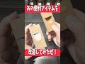 人気のクワカブアイテムを改良してもっと使いやすくしてみたぜ!#shorts