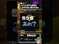 ぼっちでもスプラのブキを当てるVtuber part107 #splatoon3 #目隠しブキ当て #shorts