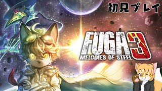 戦場のフーガ3 1周目初見プレイ配信その9-第6章後半-