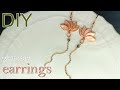 ワイヤーの花★ハスの花のピアスの作り方【マニキュアフラワー】How to make wire flower earrings|manicure flower|easy tutorial