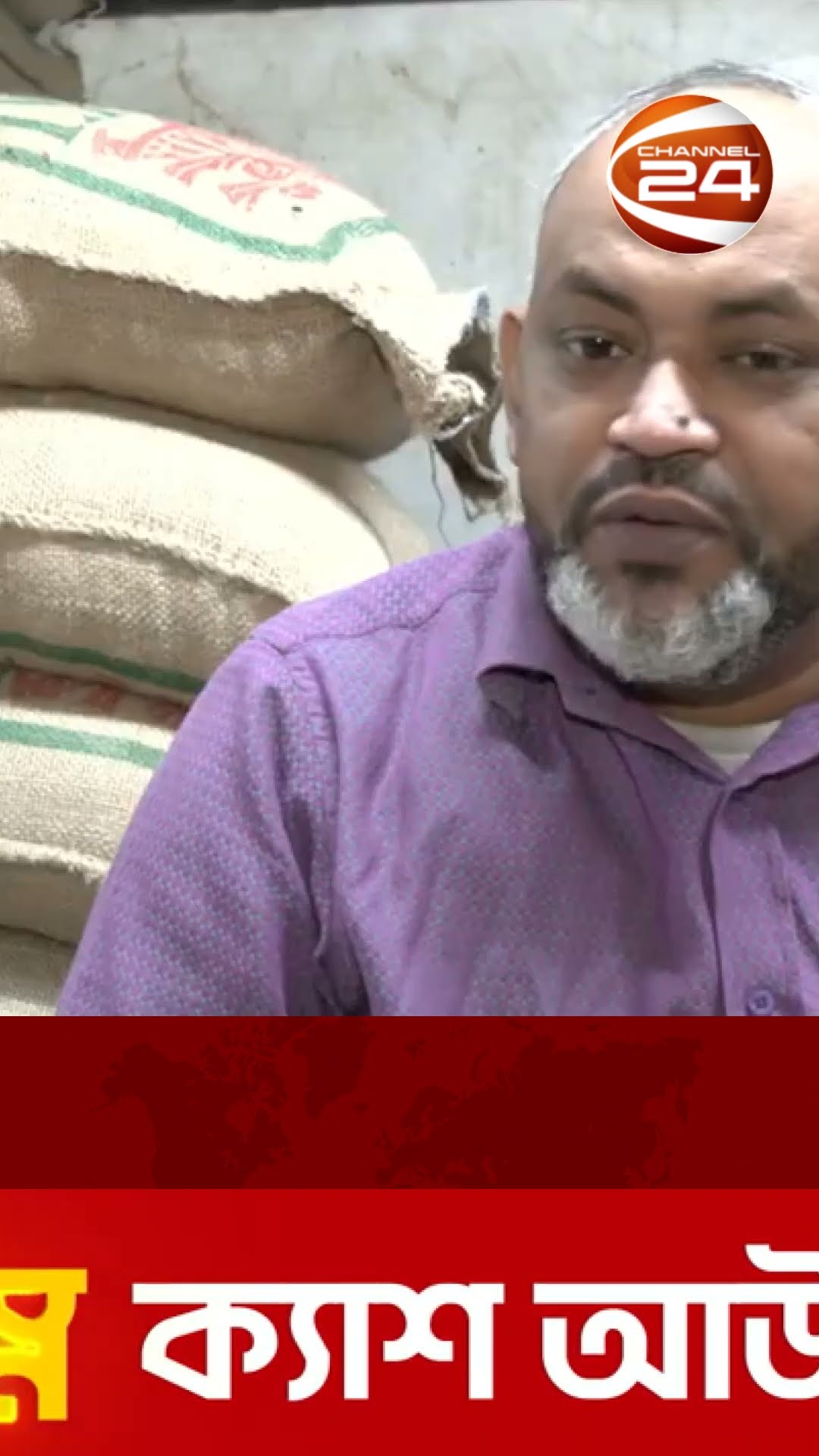 আবারো বাড়তে শুরু করেছে চালের দাম । #channel24 #news #channel24_news