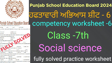 #pseb competency based worksheet-6social science class 7th#fully solved practice worksheet-6sst 7th