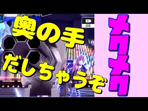 【#コンパス】これがメグメグの可愛さ