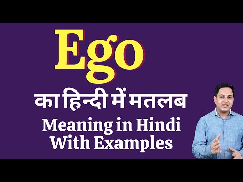 Ego meaning in Hindi | Ego ka kya matlab hota hai | daily use English words