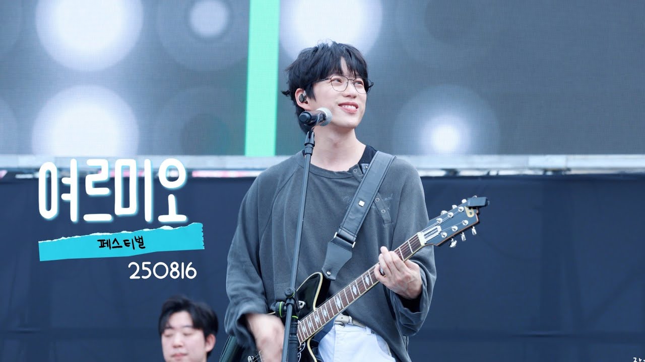 10CM/권정열 - 250816 여르미오 페스티벌Full ver. @안산문화광장