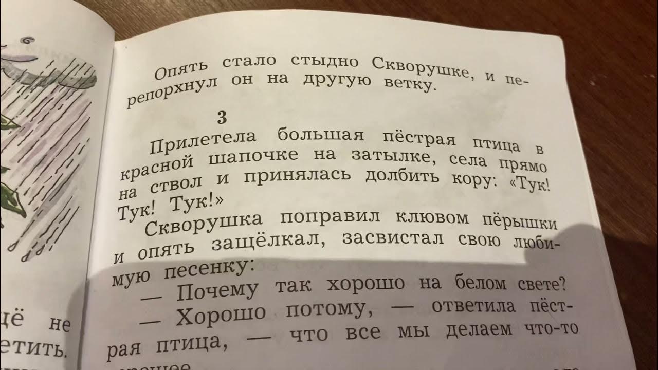 Дудочкин почему хорошо на свете читать