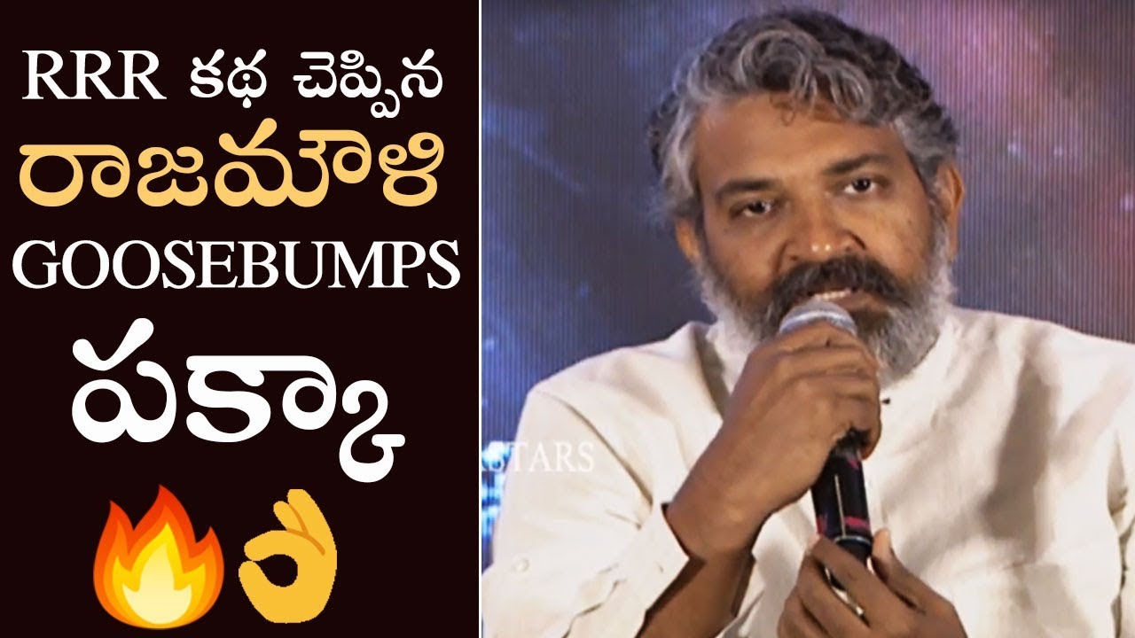 Director SS Rajamouli Reveals The Story and Title Of RRR Movie | RRR Press Meet | Manastars