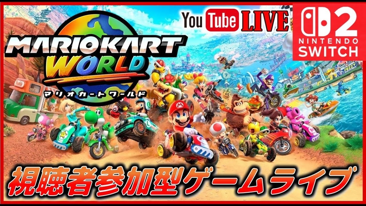Viewer Participation Live Stream] Nintendo Switch 2 Mario Kart