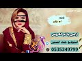 شيلة ام العروس 2020 شيلة ارحبي يام العروسه السنافية باسم ام جابر تنفيذ بالاسماء شيلة ام العروس 2020 شيلة ارحبي يام العروسه السنافية باسم ام جابر تنفيذ بالاسماء