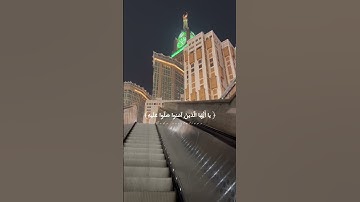 صلوا على من بعث الرحمة للعالمين ﷺ | بكر عيد #قرآن #تلاوة_خاشعة #المصحف #اكسبلور