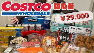 【コストコ】29,000円爆買い/定番商品/おすすめ購入品/初心者