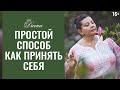 Как принять свои слабые и сильные стороны | Психология личности | Соционика