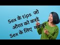 Sex tips #sexguru#wellnesseducation#sexeducation#trending#viral#erotica#news#lovemaking#sexlife#hot.
