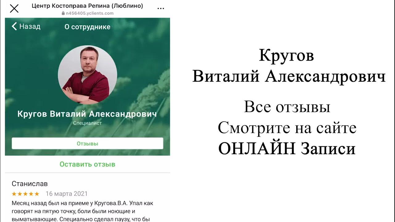 Костоправ репин отзывы