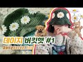 [ENG SUB⭕] (#1) 코바늘로 만드는 무사슬 🌼데이지 버킷햇🌼 Daisy Bucket Hat with Crochet