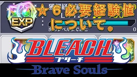 ブレソル 経験値 ブレソル 経験値