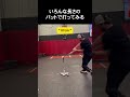 いろんな長さのバットで打ってみる #野球