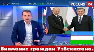 Россиядаги Ўзбеклар кўриши ЗАРУР ИЛТИМОС!!!!