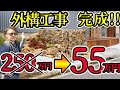 【④放置外構 完結】14日で出来る！超格安でオシャレな庭が遂に完成！ #diy #ウッドデッキ #ガーデニング