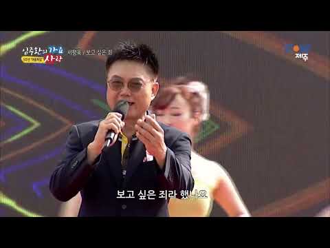 가수 서평욱-보고 싶은 죄_임주환의 "가요사랑 "