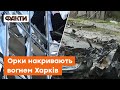 ⚡️ Окупанти накрили Харків шквальним вогнем — пошкоджено ЩОНАЙМЕНШЕ 25 житлових будинків