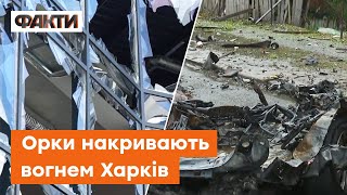 ⚡️ Окупанти накрили Харків шквальним вогнем - пошкоджено ЩОНАЙМЕНШЕ 25 житлових будинків