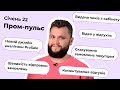Пром-пульс січень 2022. Огляд новин на маркетплейсі Prom.ua