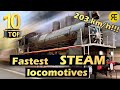 Incredible Speed Records of Steam Locomotives