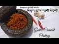         coconut garlic chutney  kanchan bapat recipes 