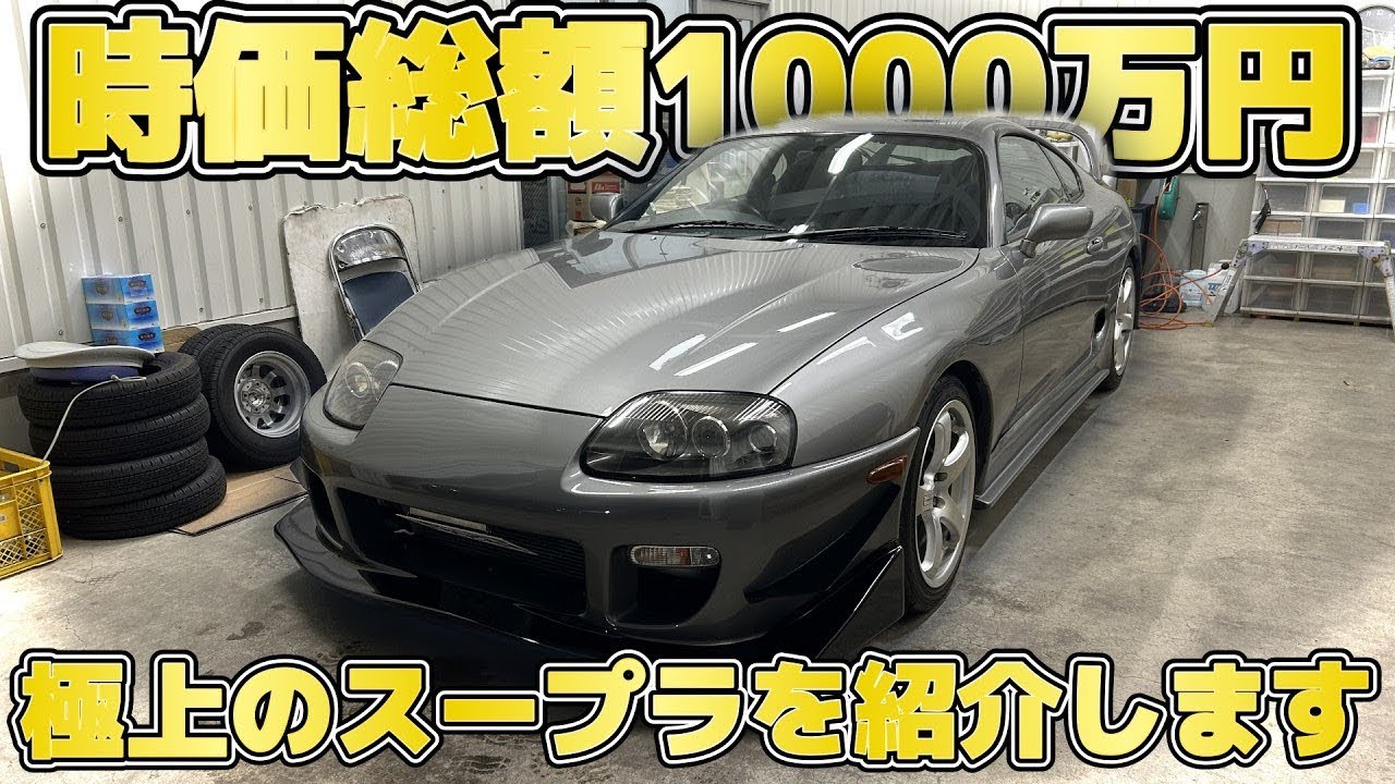 Car Tour] 2JZ! Getrag 6-Speed! Check Out This Pristine Supra