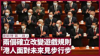 衛斯理 第二種人 ：香港本來優勢遠比新加坡強 中共二十大兩個確立之後一切都改變 香港人只能見步行步 第二種人在地球生存困難 因為動物劣根性實在難改 張寶華 周一讀書 20221017