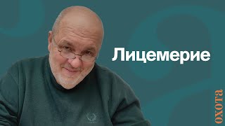 видео: Лицемерие. Валерий Кузенков о подмене власти в охотоведении. картинка: Лицемерие. Валерий Кузенков о подмене власти в охотоведении.