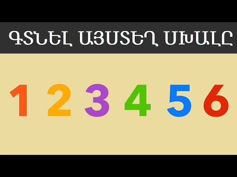 Video: Համառ երեխա