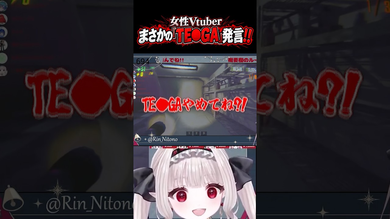 【放送事故】女性Vtuber まさかの『TE●GA』発言!!【#新人VTuber #二兎野りん #shorts】