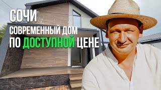 КУПИТЬ ДОМ В СОЧИ 2022. Коттеджный поселок Сочи. Сочи недвижимость. Готовый дом в Сочи / Дом в Сочи