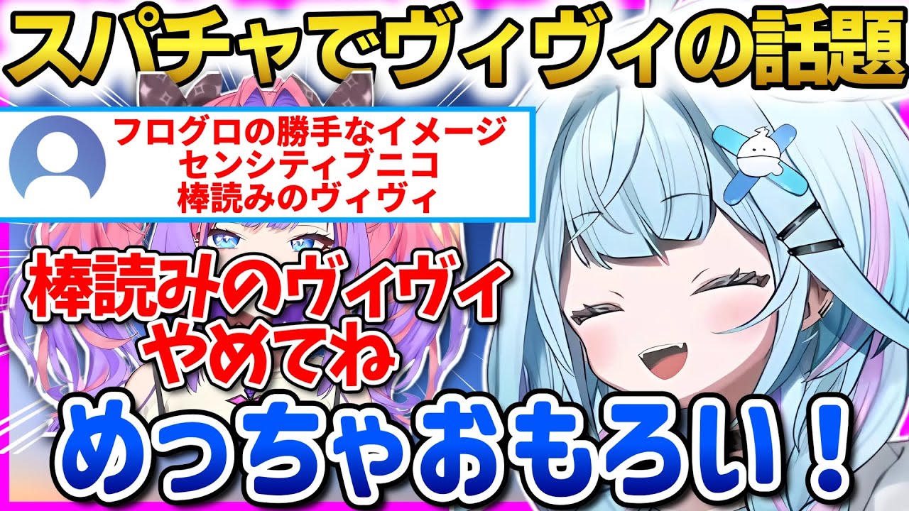 スパチャからヴィヴィたんの”棒読み”の件ですうちゃん爆笑ｗ FGメンバーでも話題に！【水宮枢】 #ホロライブ切り抜き #FLOWGLOW