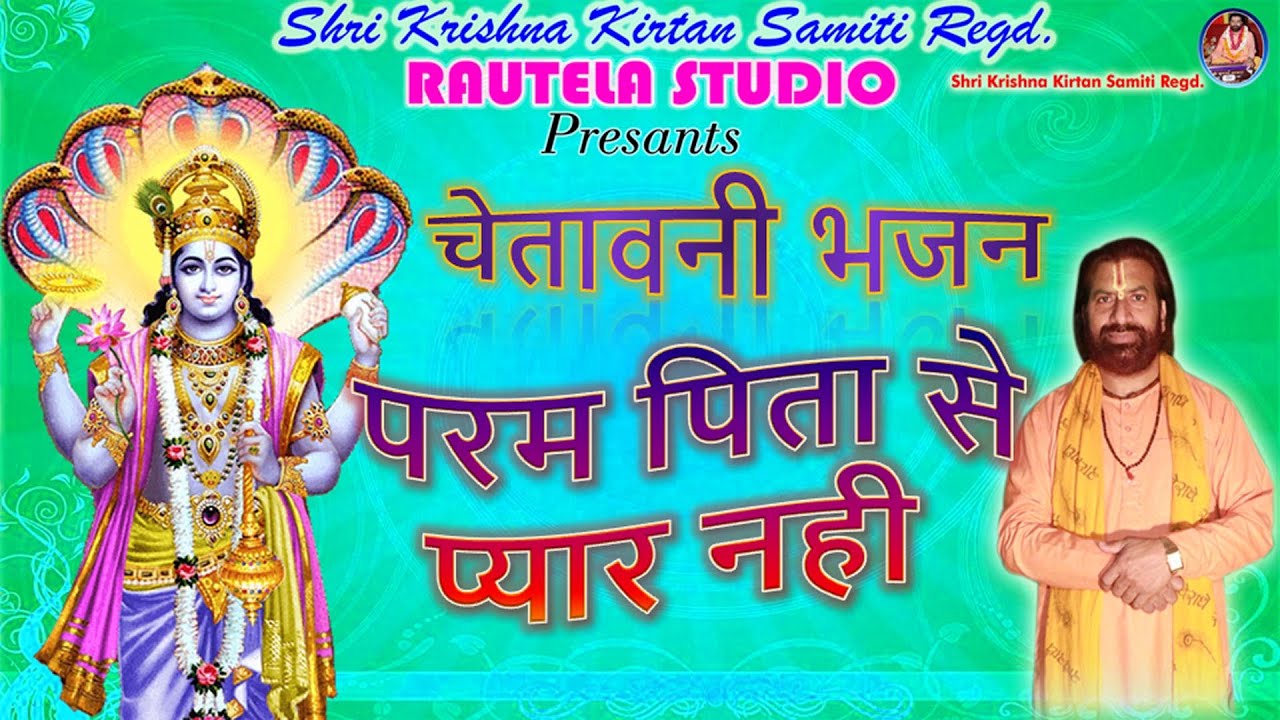 परम पिता से प्यार नही || हरी भजन || बृज रसिक स्वामी भीमसेन जी ||