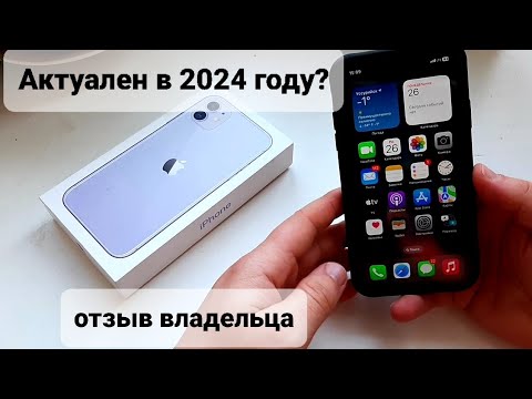 Видео: Я купил IPHONE 11 в 2024 году, хотя могу позволить и IPhone 15. И ВОТ ПОЧЕМУ...