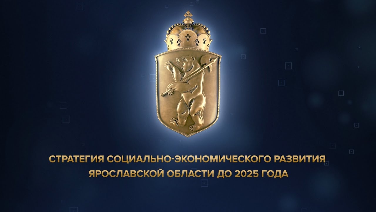 Презентация стратегии социально-экономического развития Презентация стратегии социально-экономического развития