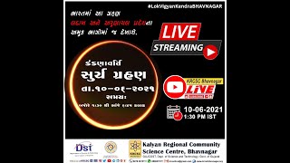 #SolarEclipse2021 #SolarEclipse 2021 Solar Eclipse: Live Annular Solar Eclipse - June 10