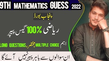 9th class Mathematics guess paper 2022 - 100% guess - Important long,short, multiple choice