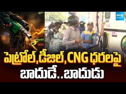 Petrol,Diesel And CNG Prices Hike All Over India | Breaking Updates | Sakshi TV - SAKSHITV