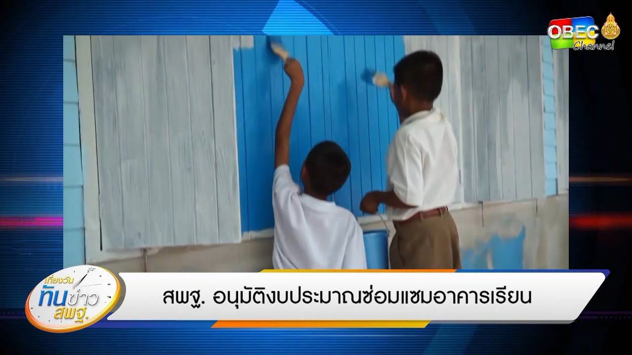 เที่ยงวันทันข่าว สพฐ. (ประจำวันที่ 22 พฤษภาคม 2563)